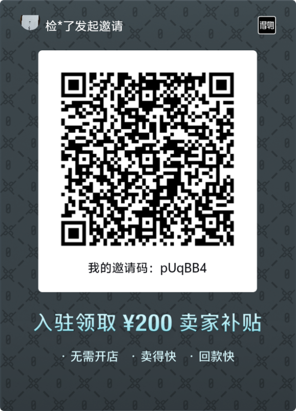 二、注册得物商家-DWBOOT球鞋搬砖