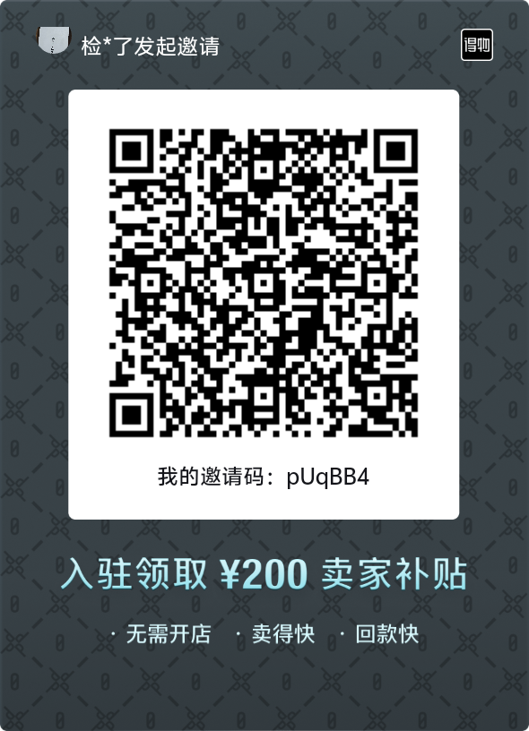 图片[1]-二、注册得物商家-DWBOOT球鞋搬砖