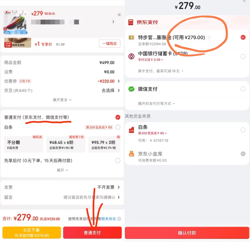 图片[2]-四、购物金下单（更低成本下单）-DWBOOT球鞋搬砖
