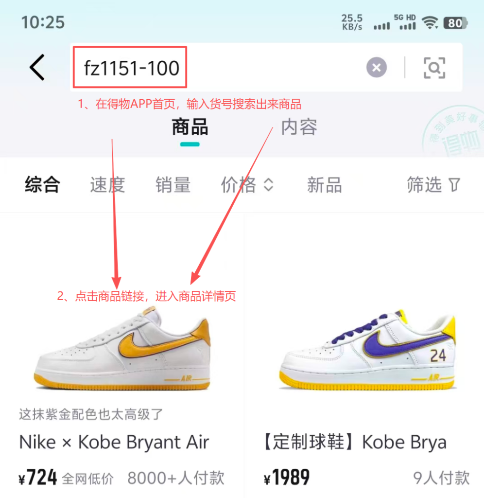 图片[1]-六、如何再得物上出售（图解）-DWBOOT球鞋搬砖