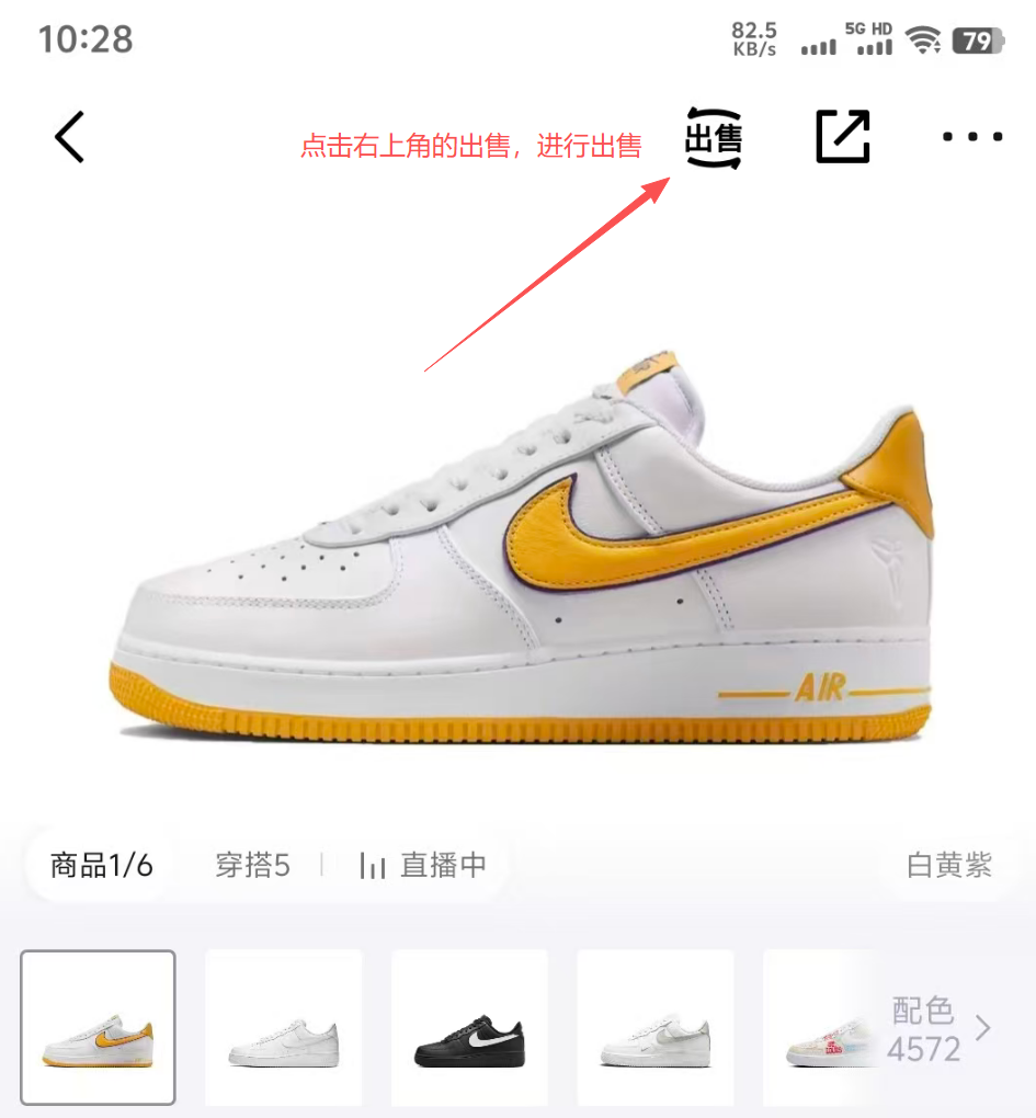 图片[2]-六、如何再得物上出售（图解）-DWBOOT球鞋搬砖