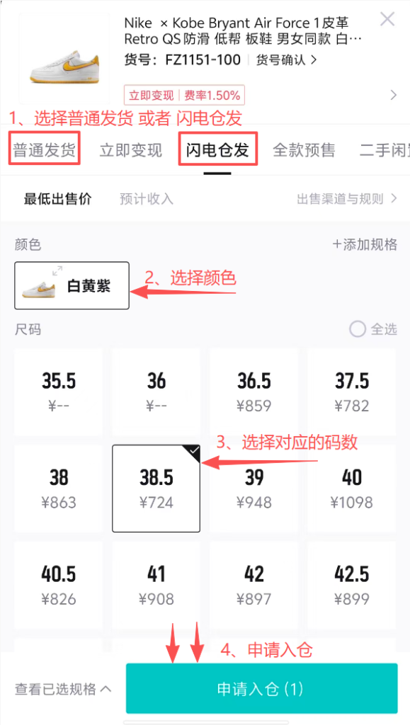 图片[4]-六、如何再得物上出售（图解）-DWBOOT球鞋搬砖