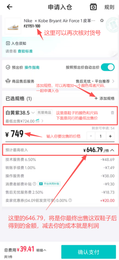 图片[5]-六、如何再得物上出售（图解）-DWBOOT球鞋搬砖