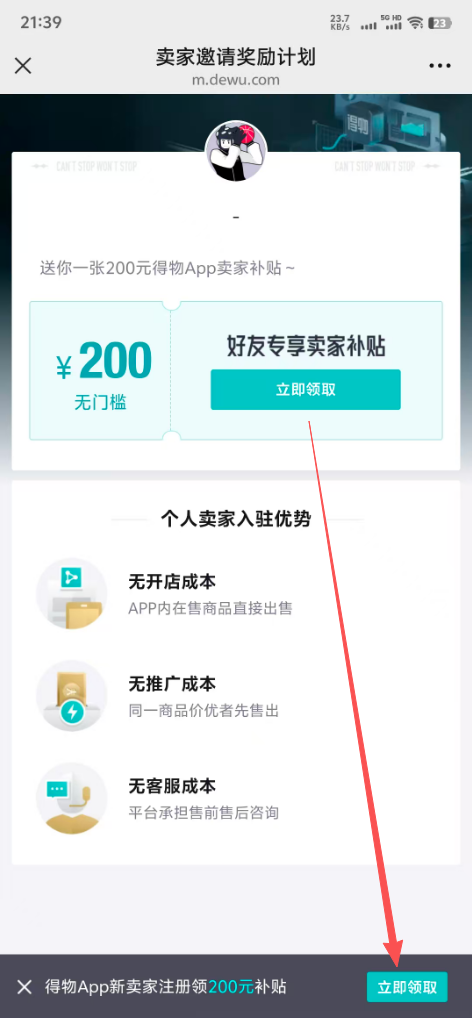 图片[2]-二、注册得物商家-DWBOOT球鞋搬砖