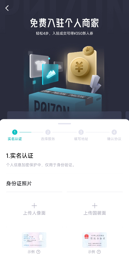 图片[3]-二、注册得物商家-DWBOOT球鞋搬砖