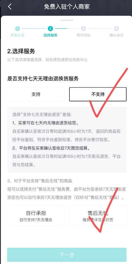 图片[4]-二、注册得物商家-DWBOOT球鞋搬砖